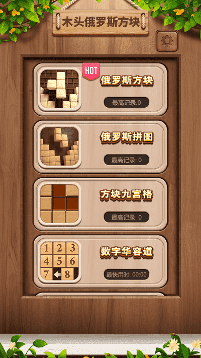 3833金沙app下载俄罗斯方块游戏最新版下载-3833金沙app下载俄罗斯方块官方正版下载 v2023.09.07 安卓版游戏画面1